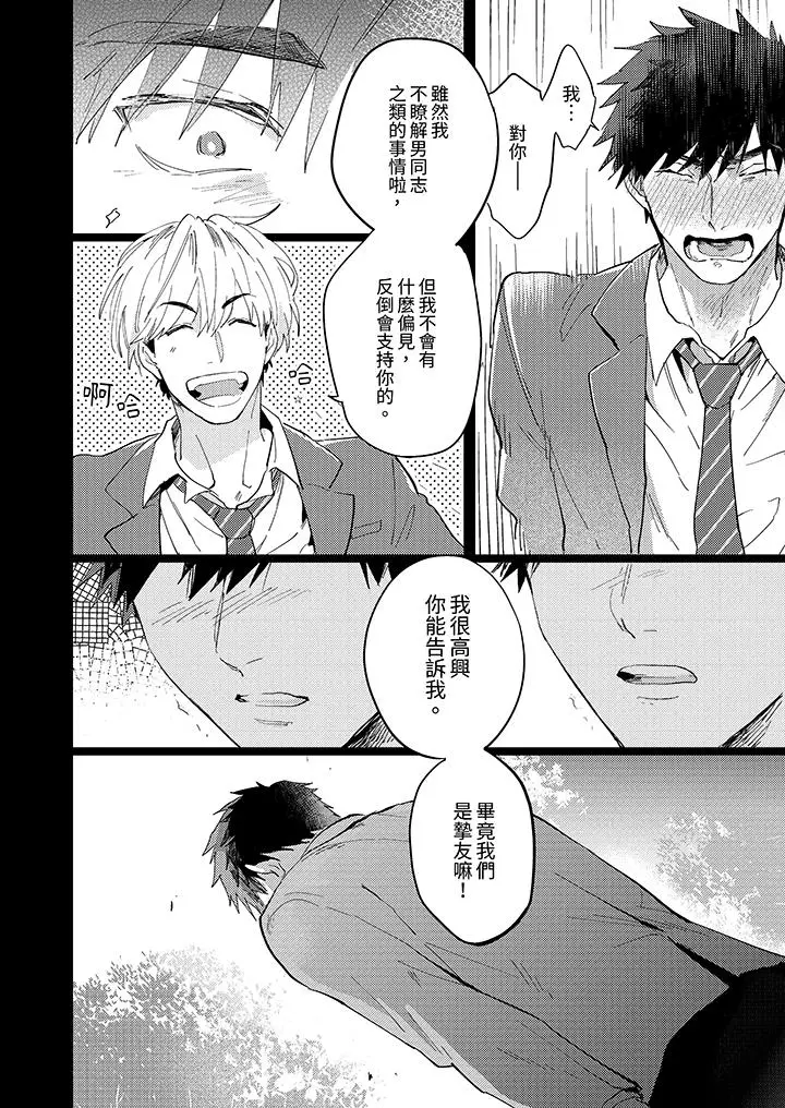 漫画《爱上我的男性挚友》第3话第13张图