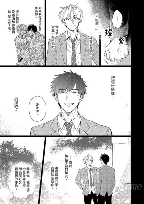 漫画《爱上我的男性挚友》第3话第14张图