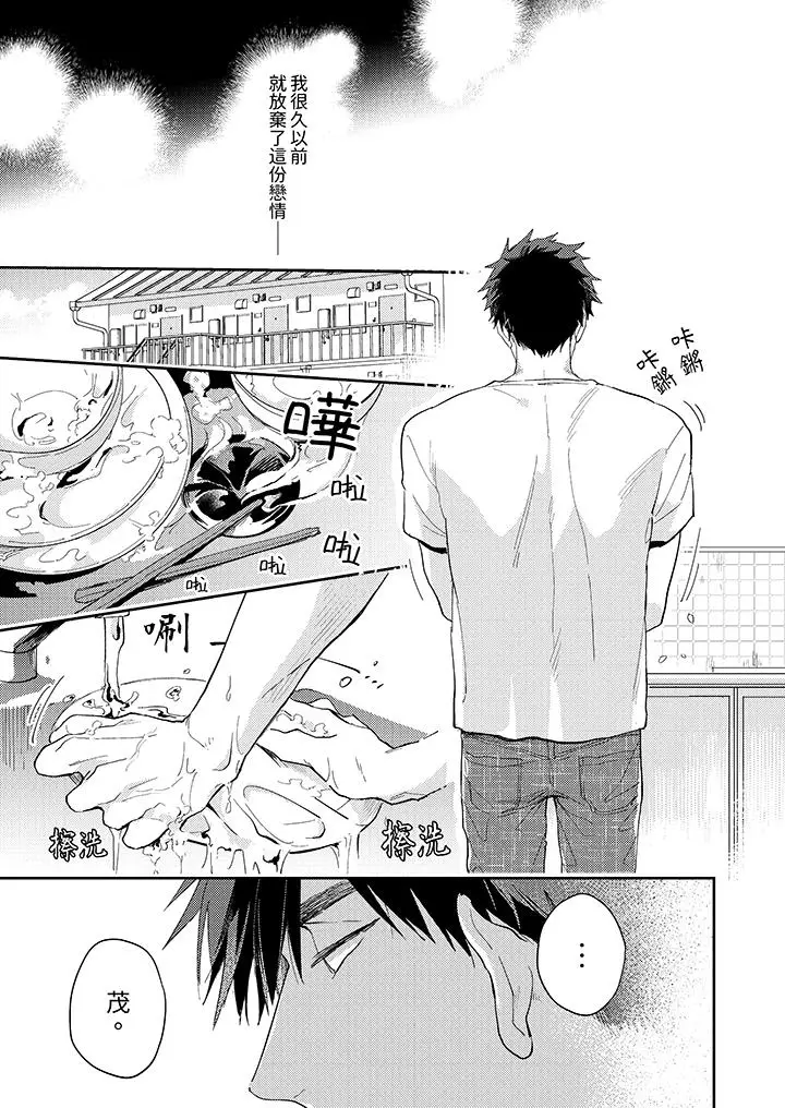 漫画《爱上我的男性挚友》第3话第2张图