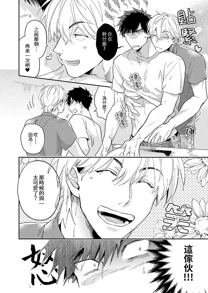 漫画《爱上我的男性挚友》第3话第3张图