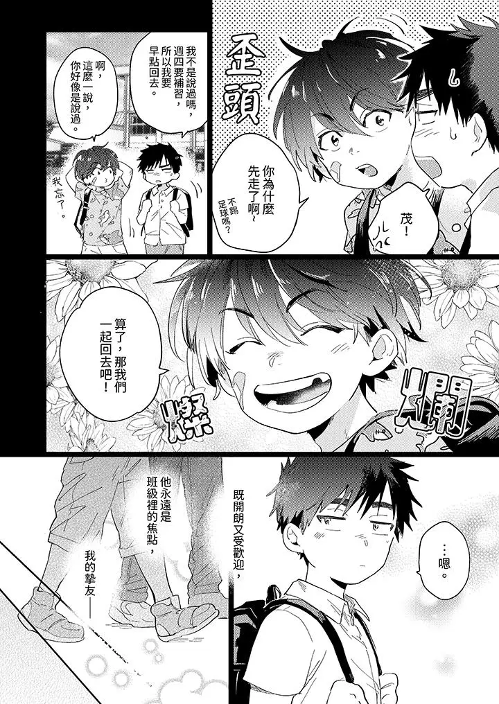 漫画《爱上我的男性挚友》第3话第5张图