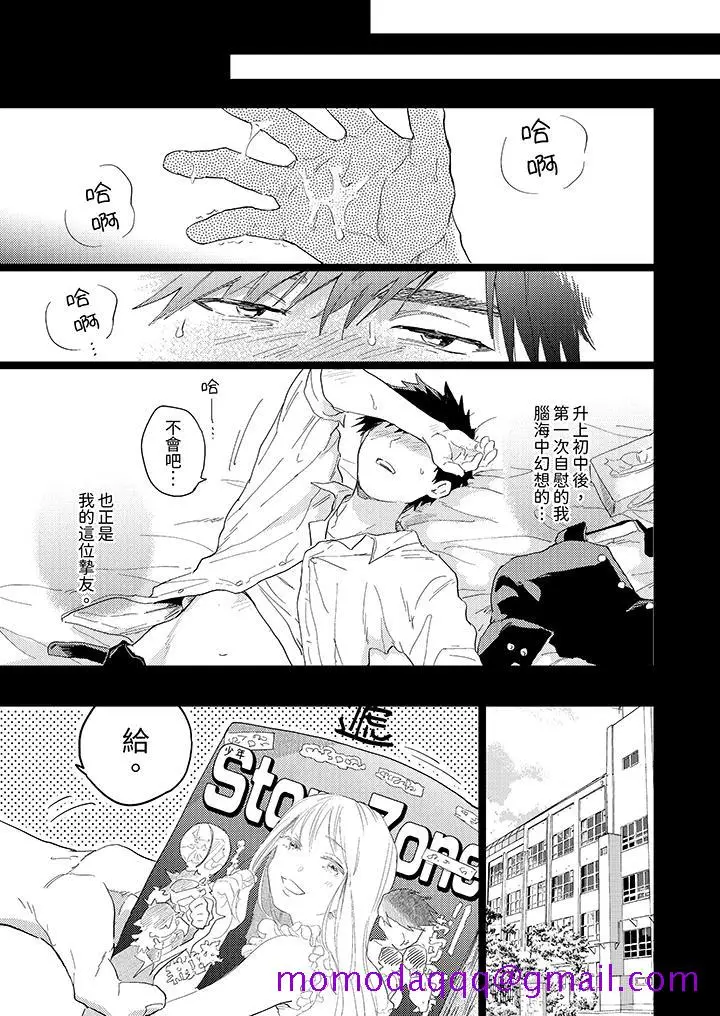 漫画《爱上我的男性挚友》第3话第6张图