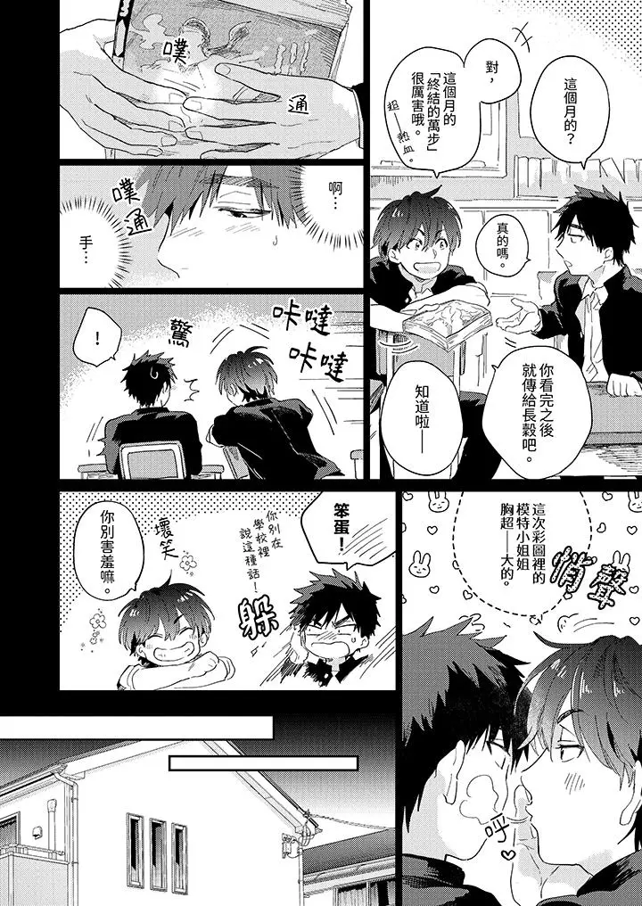 漫画《爱上我的男性挚友》第3话第7张图
