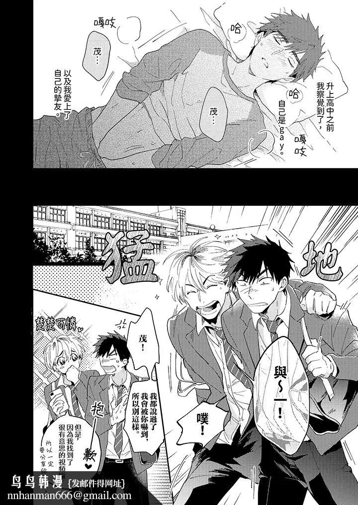 漫画《爱上我的男性挚友》第3话第9张图