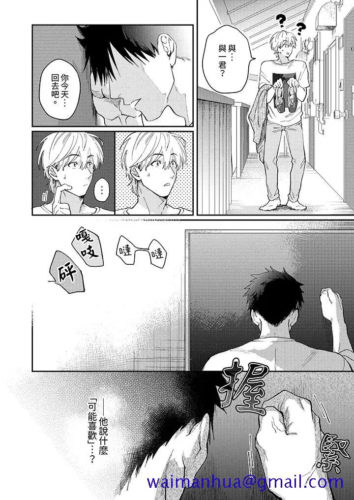 漫画《爱上我的男性挚友》第8话第11张图