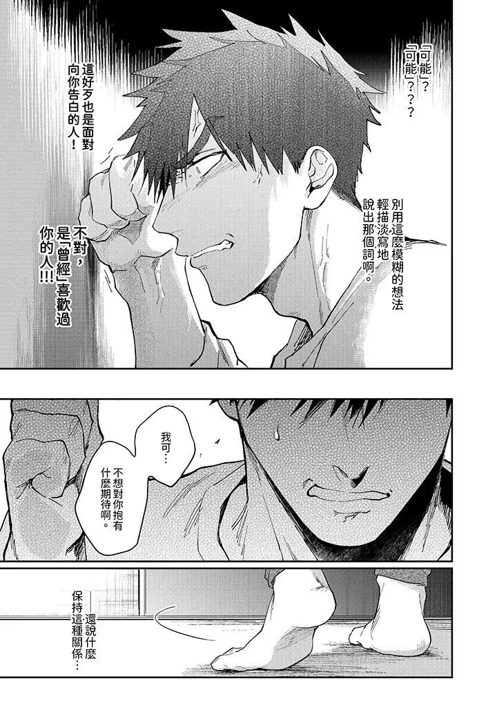 漫画《爱上我的男性挚友》第8话第12张图