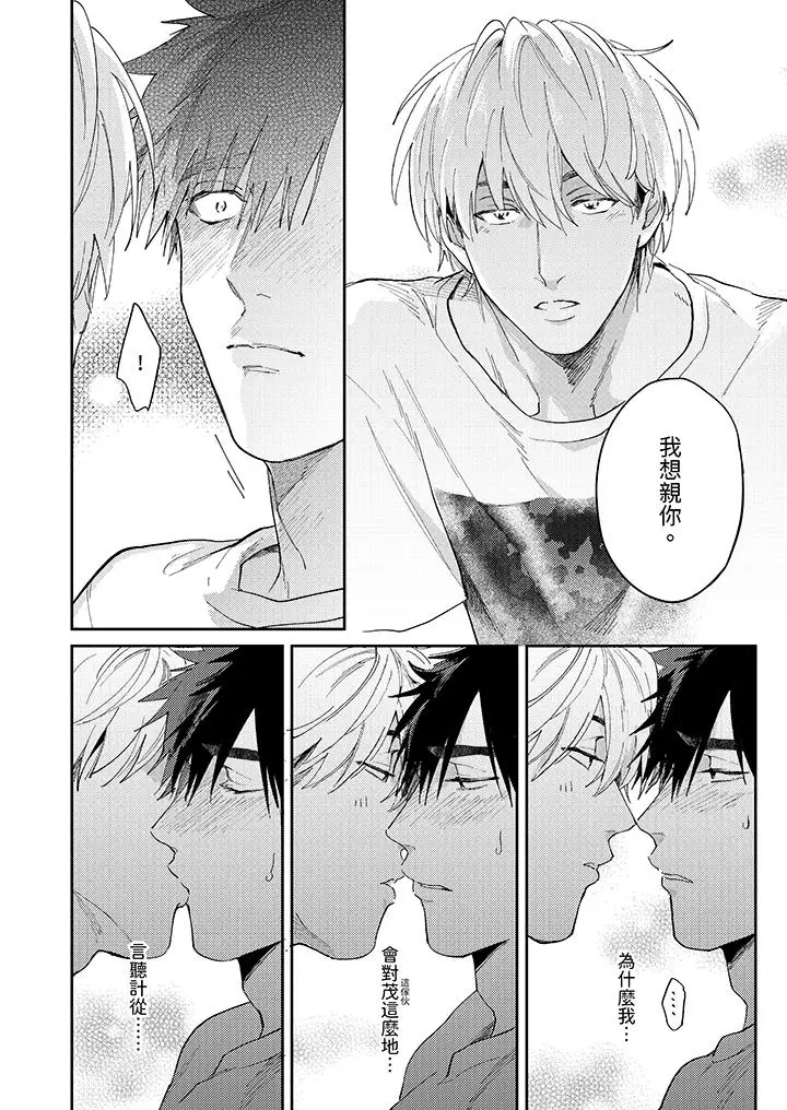 漫画《爱上我的男性挚友》第8话第5张图