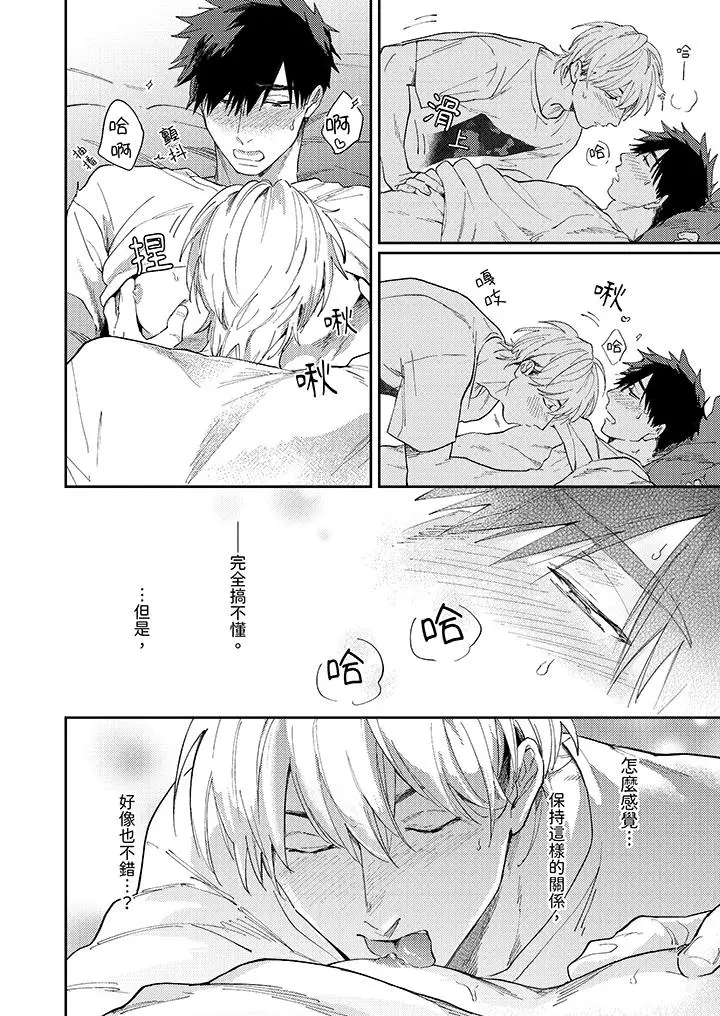 漫画《爱上我的男性挚友》第8话第7张图