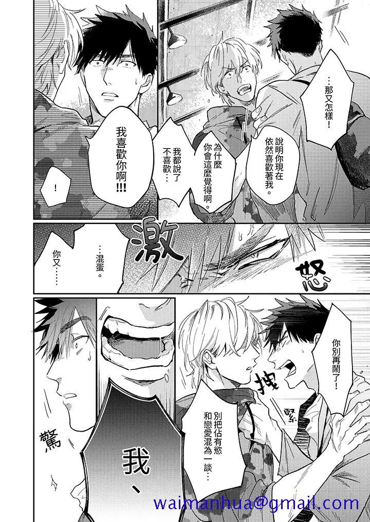 漫画《爱上我的男性挚友》第11话第11张图