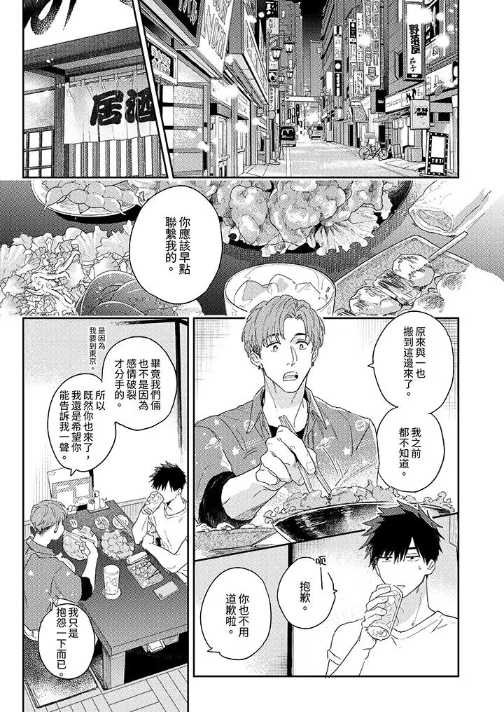漫画《爱上我的男性挚友》第11话第2张图