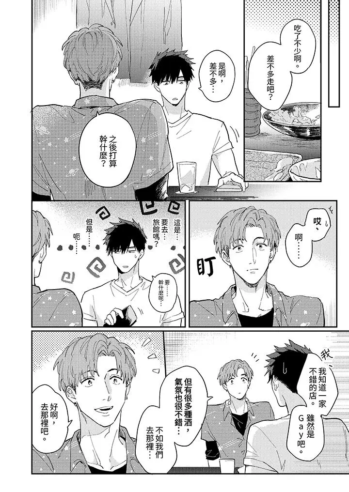 漫画《爱上我的男性挚友》第11话第5张图