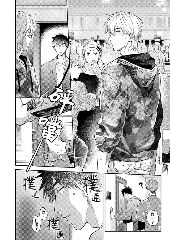 漫画《爱上我的男性挚友》第11话第7张图