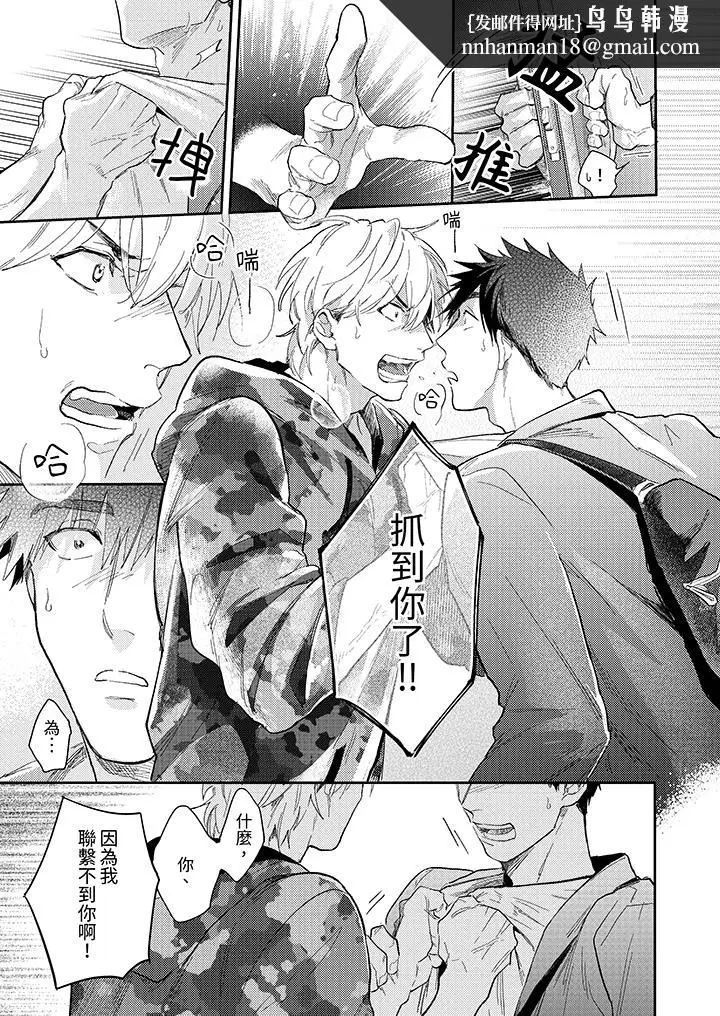 漫画《爱上我的男性挚友》第11话第8张图
