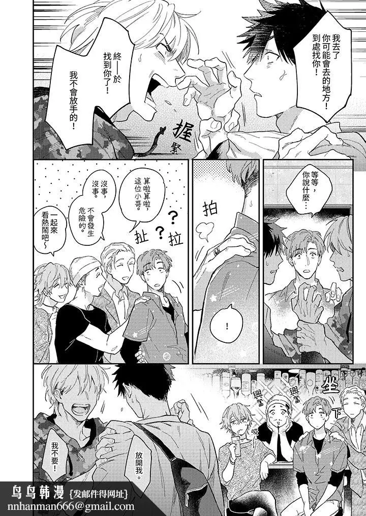漫画《爱上我的男性挚友》第11话第9张图