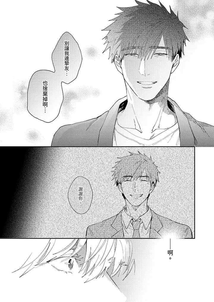 漫画《爱上我的男性挚友》第10话第10张图