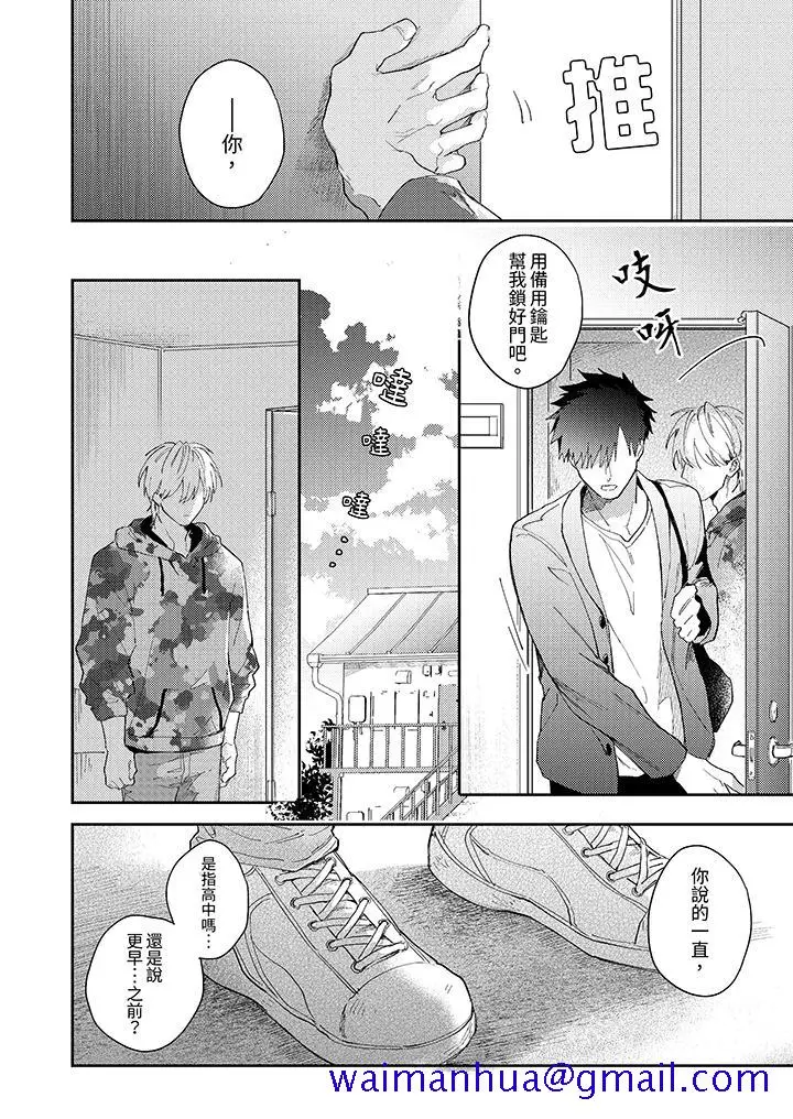 漫画《爱上我的男性挚友》第10话第11张图
