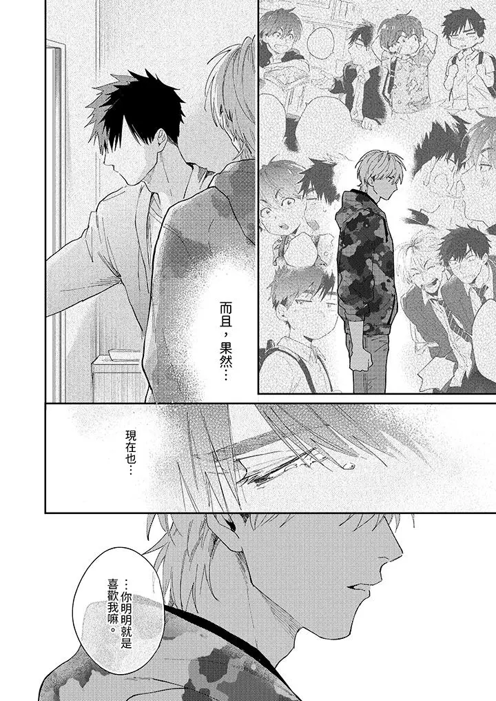 漫画《爱上我的男性挚友》第10话第12张图