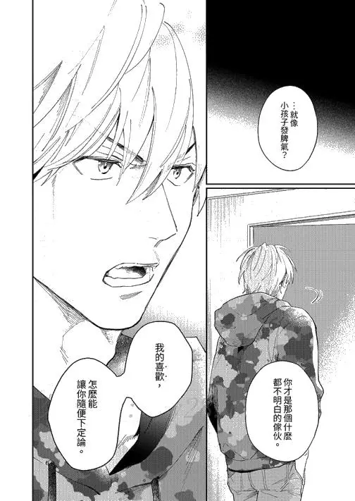 漫画《爱上我的男性挚友》第10话第13张图