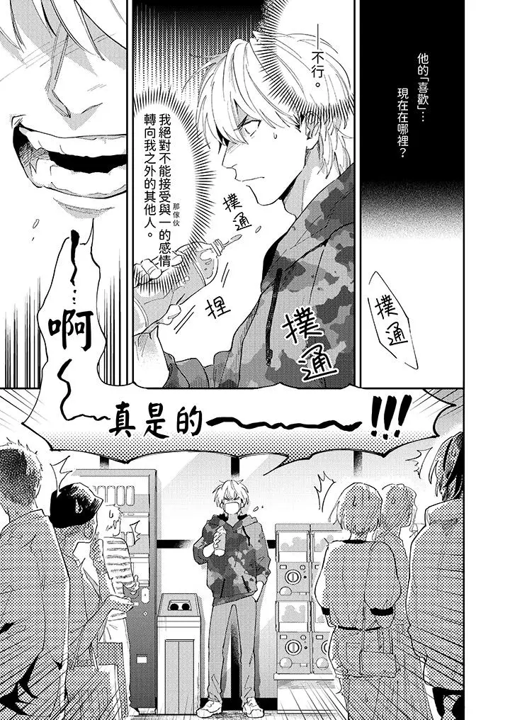 漫画《爱上我的男性挚友》第10话第2张图