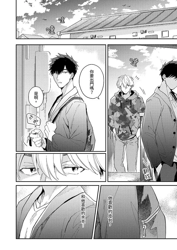 漫画《爱上我的男性挚友》第10话第3张图