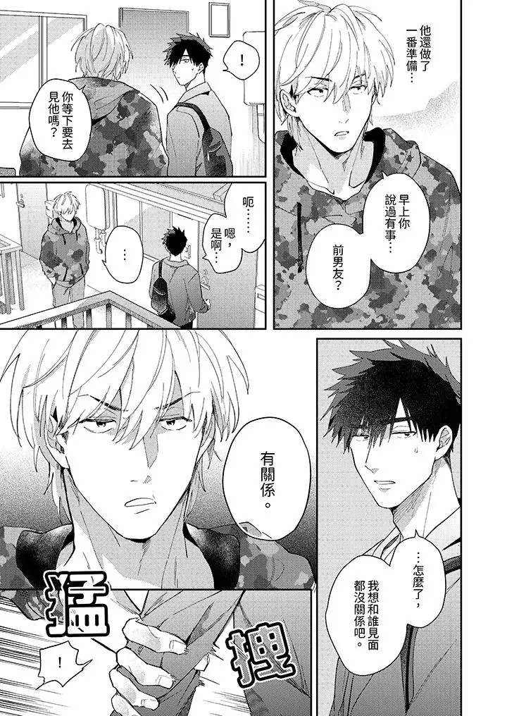 漫画《爱上我的男性挚友》第10话第4张图