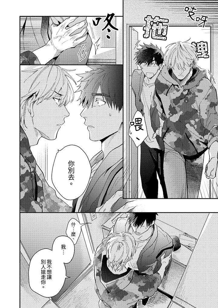 漫画《爱上我的男性挚友》第10话第5张图