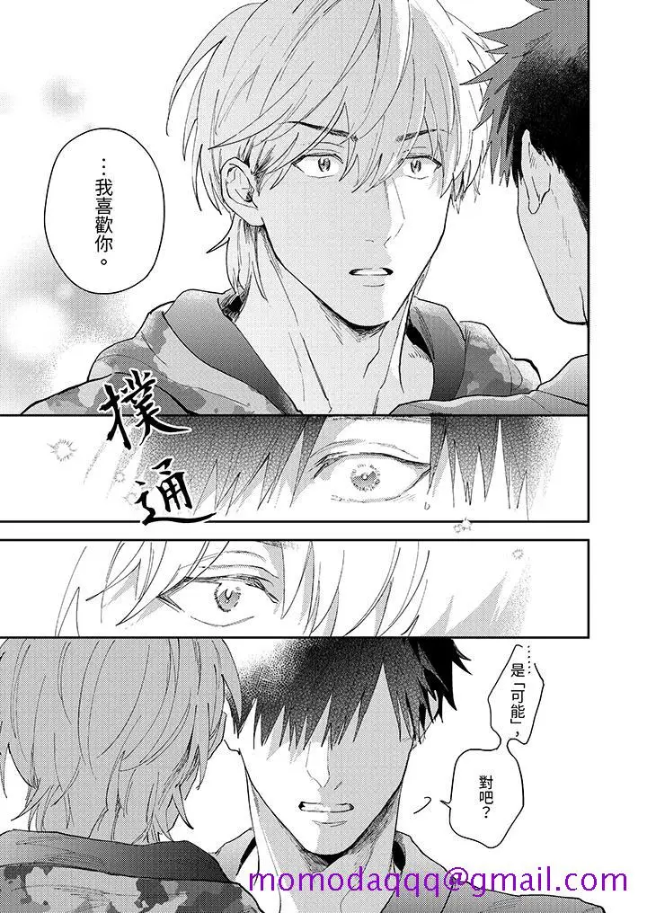 漫画《爱上我的男性挚友》第10话第6张图