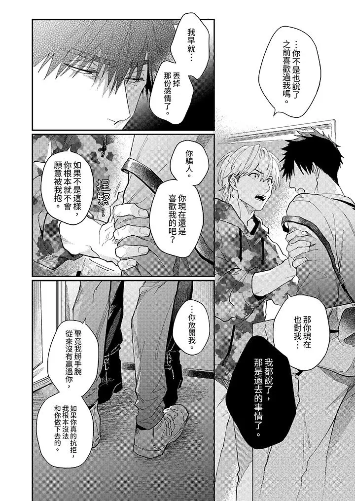 漫画《爱上我的男性挚友》第10话第7张图