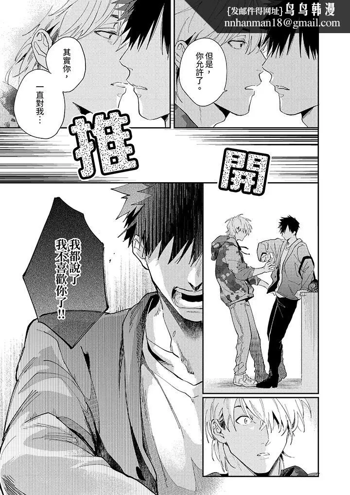 漫画《爱上我的男性挚友》第10话第8张图