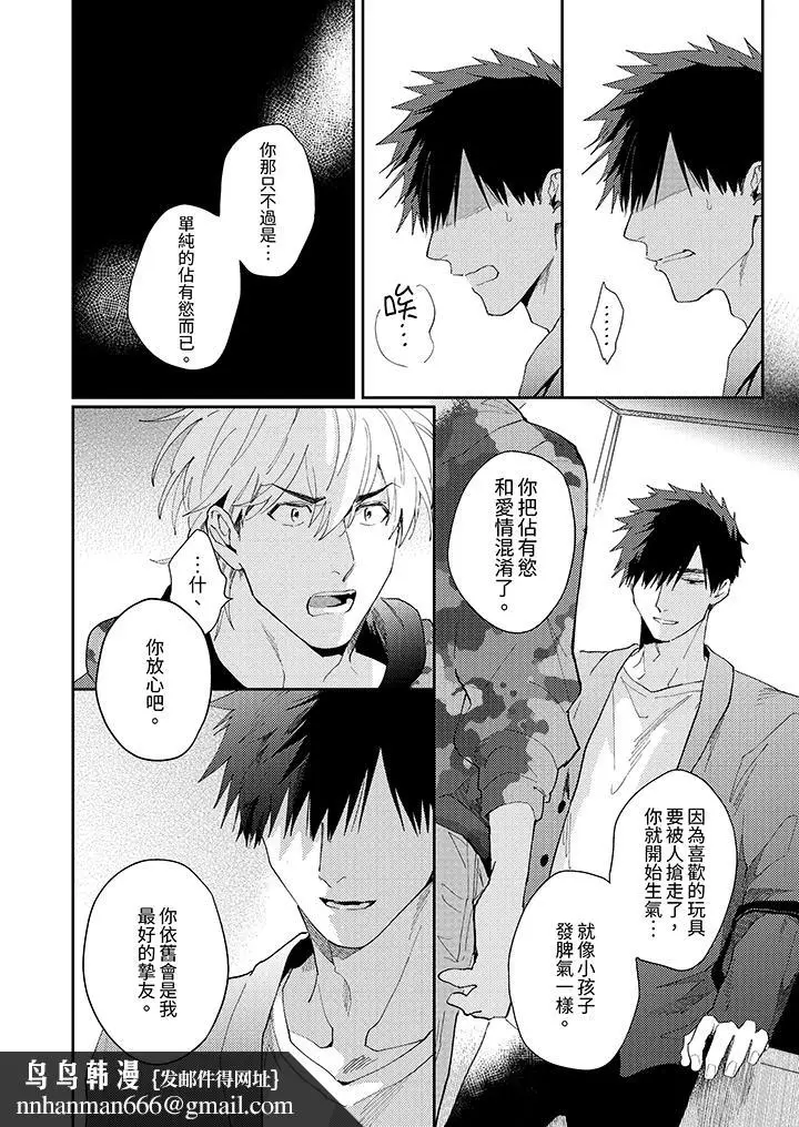 漫画《爱上我的男性挚友》第10话第9张图