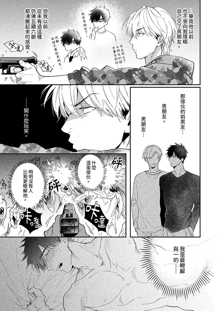 漫画《爱上我的男性挚友》第9话第10张图