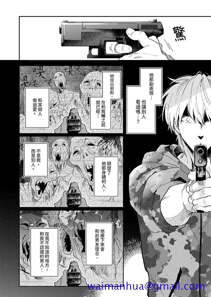 漫画《爱上我的男性挚友》第9话第11张图
