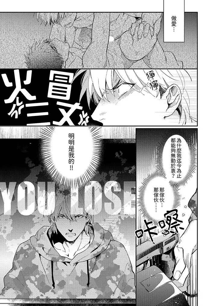 漫画《爱上我的男性挚友》第9话第12张图