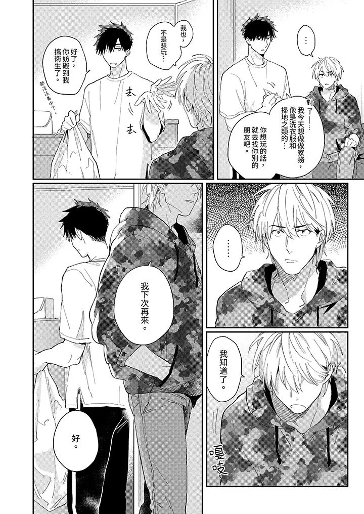 漫画《爱上我的男性挚友》第9话第7张图