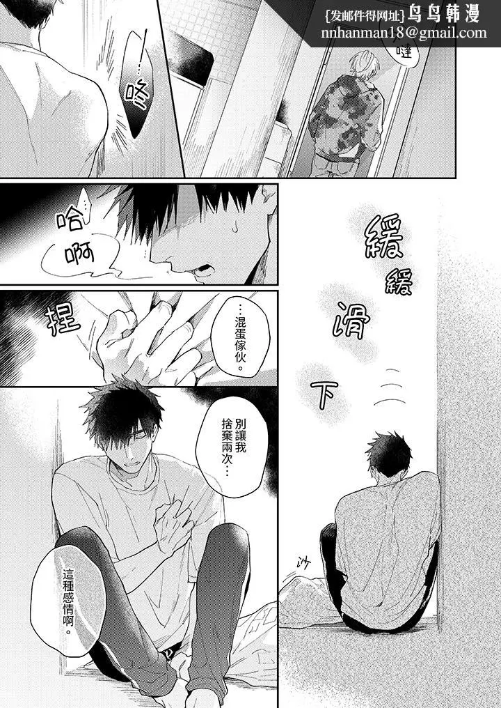 漫画《爱上我的男性挚友》第9话第8张图