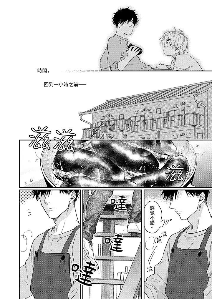 漫画《爱上我的男性挚友》第1话第3张图