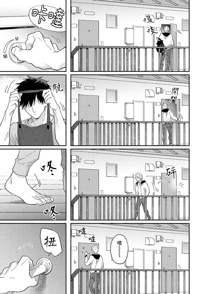 漫画《爱上我的男性挚友》第1话第4张图