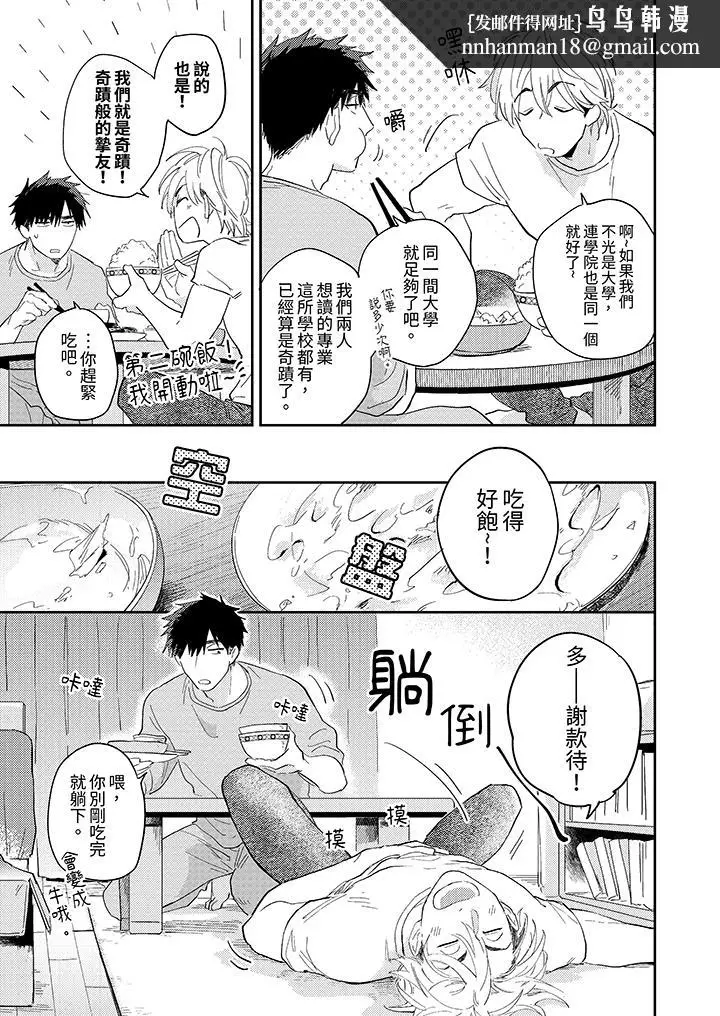 漫画《爱上我的男性挚友》第1话第8张图