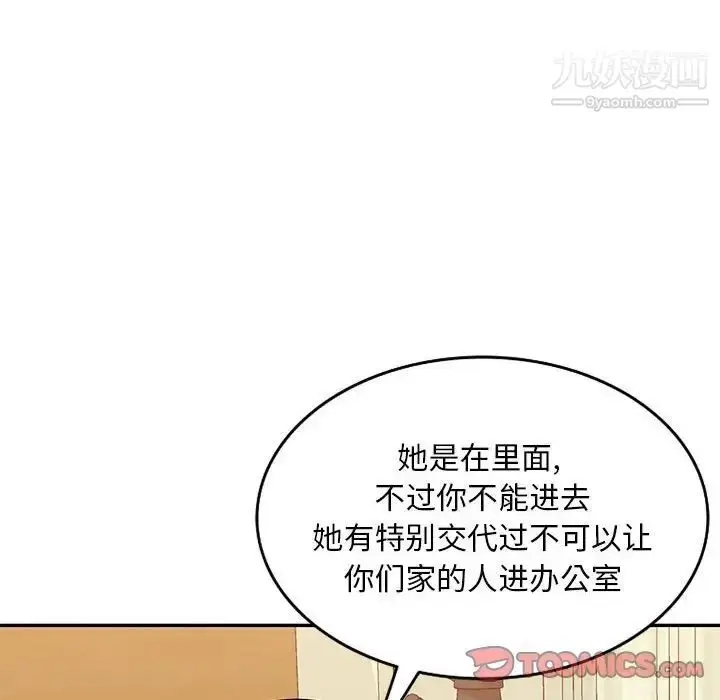 漫画《混乱一家人》第24话第39张图