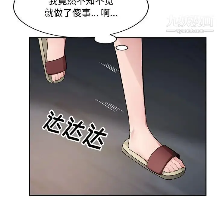 漫画《混乱一家人》第20话第91张图