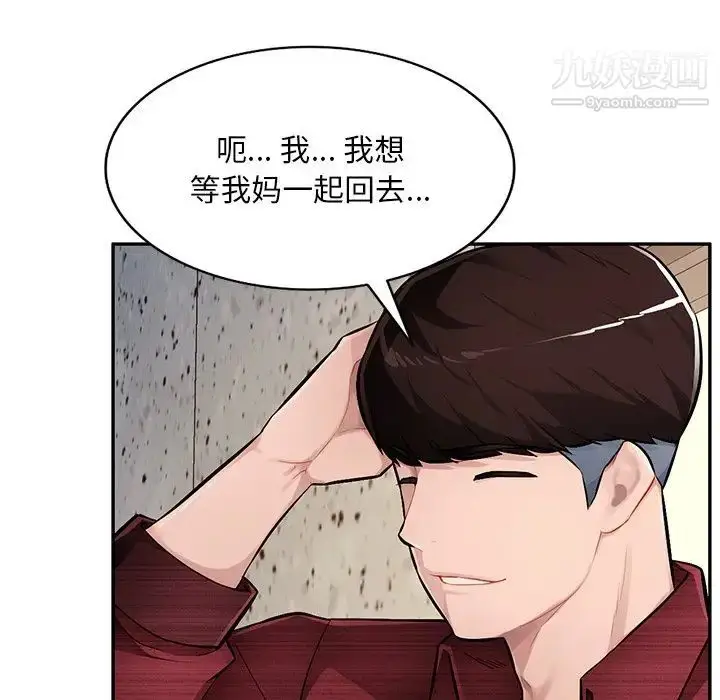 漫画《混乱一家人》第22话第113张图
