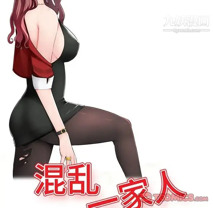 漫画《混乱一家人》第22话第15张图