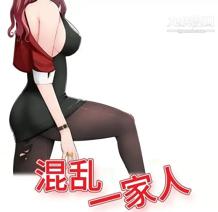 漫画《混乱一家人》第14话第12张图