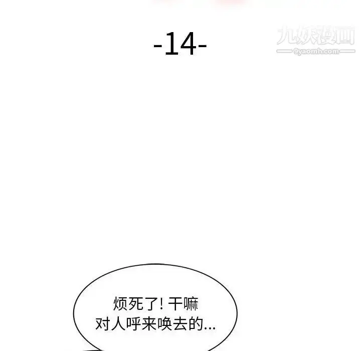 漫画《混乱一家人》第14话第13张图