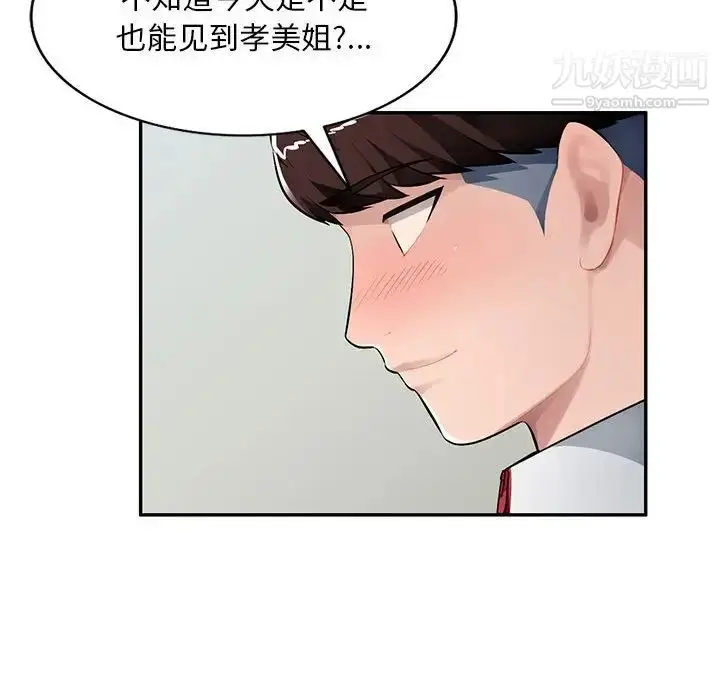 漫画《混乱一家人》第14话第44张图