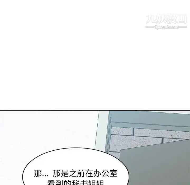 漫画《混乱一家人》第14话第67张图