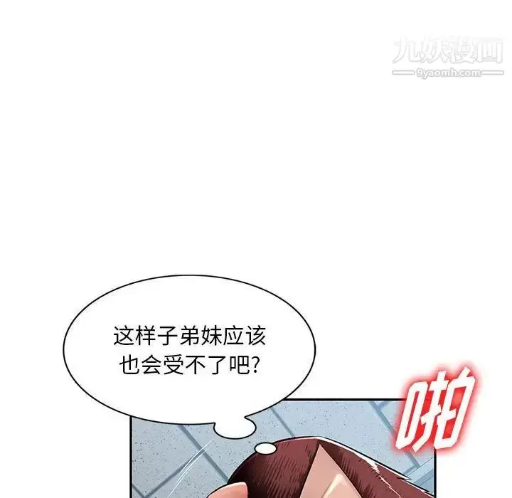 漫画《混乱一家人》第14话第82张图
