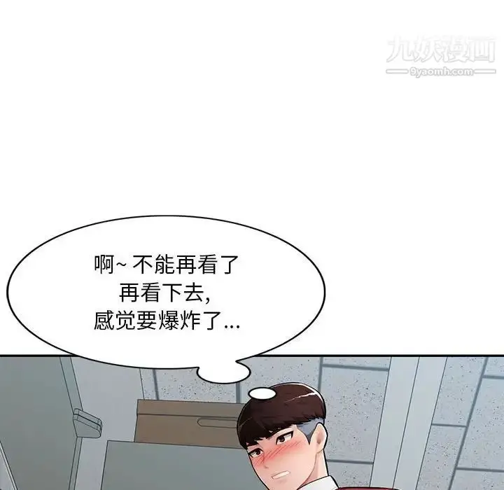 漫画《混乱一家人》第14话第86张图