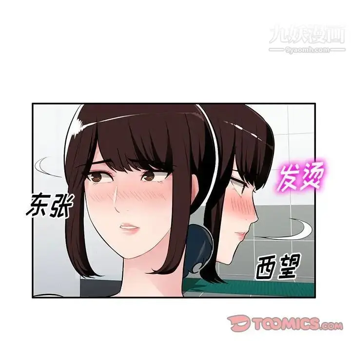 漫画《混乱一家人》第8话第117张图