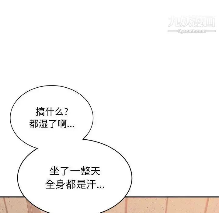 漫画《混乱一家人》第8话第95张图